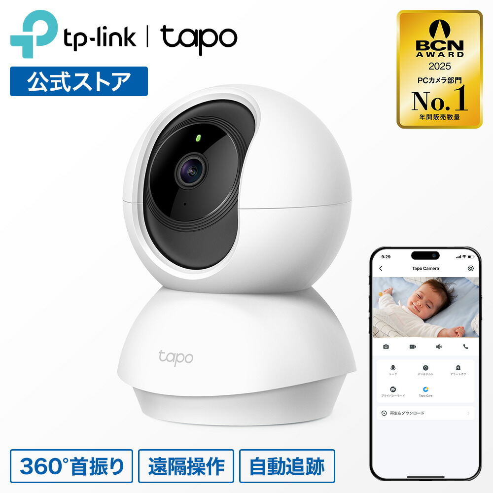 その他 Tapo C200 Tapo C200 | パンチルト ネットワークWi-Fiカメラ | TP-Link 日本