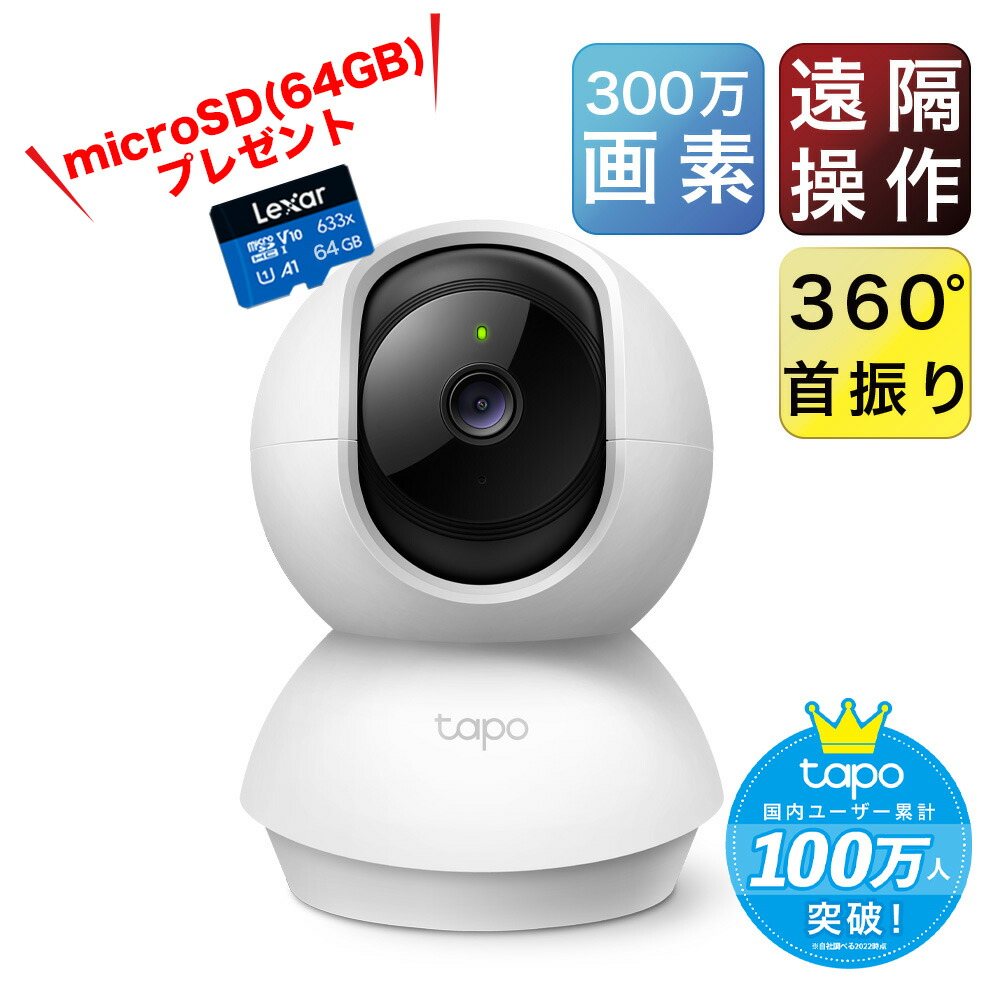 【楽天市場】【期間限定50％OFF！9,180円⇒4,590円】Tapo屋内 防犯カメラ microSD64GBプレゼント 見守りカメラ パンチルト  ネットワークWi-Fiカメラ ベビーカメラ ベビーモニター ペットカメラ 300万画素 ナイトビジョン 動作検知 高画質 スマホ通知 ...