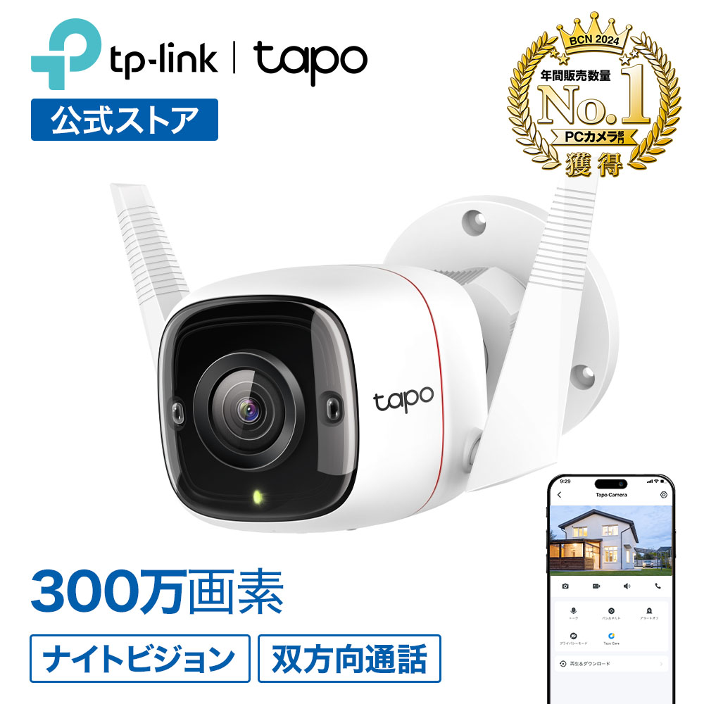 楽天市場】【ポイント20倍】Tapo 屋外 防犯カメラ バレット型 ワイヤレス WiFiと有線LAN対応 最大400万画素 IP66防水防塵  MicroSD対応 高画質 最大30ｍ ナイトビジョン 夜間カラー 工事不要 家庭用 動作検知 双方向通話 IPカメラ TP-Link : TP- Linkダイレクト 楽天市場店