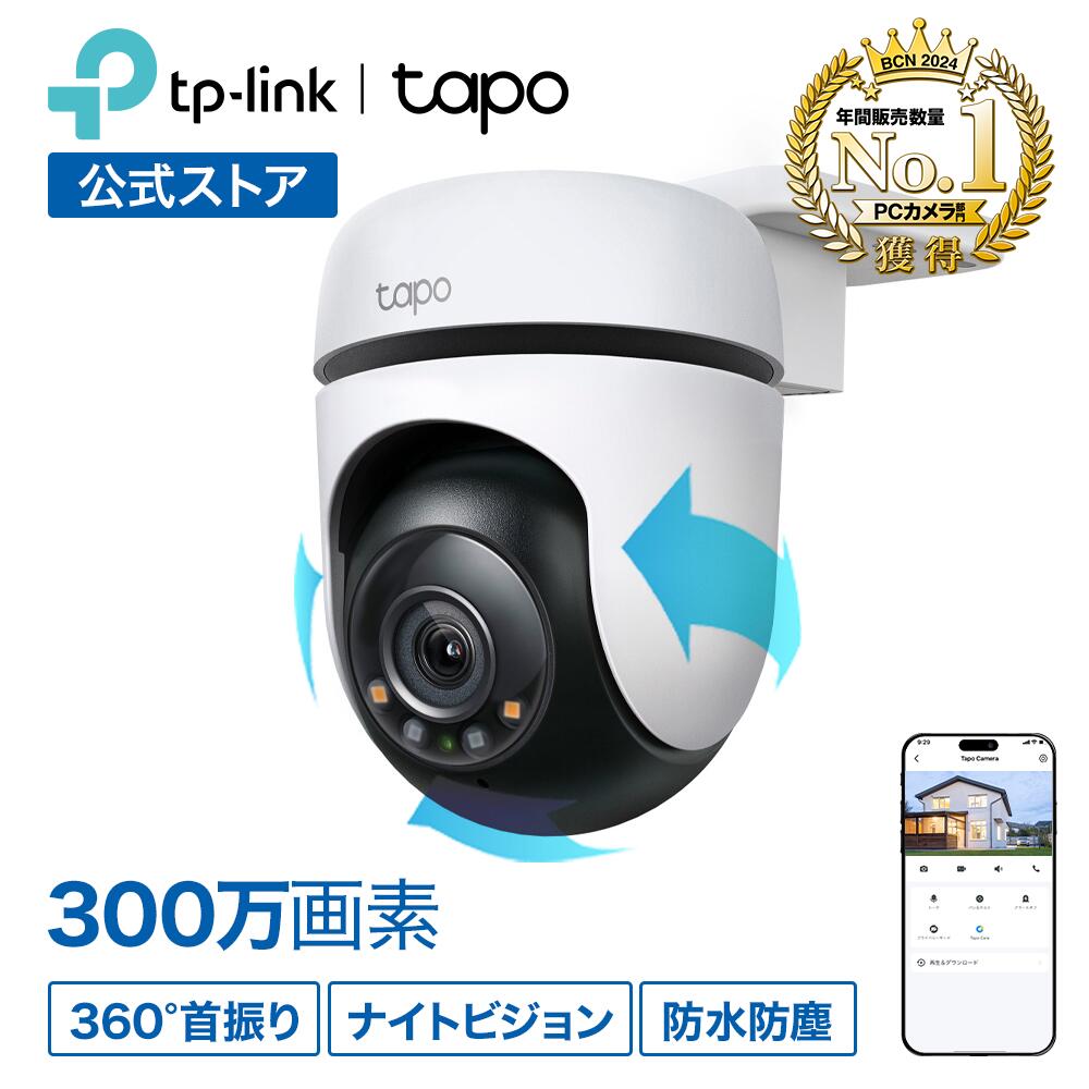 【楽天市場】【P5倍＆500円OFF】防犯カメラ 屋外 ワイヤレス 工事不要 家庭用 360°首振り 最大400万画素 高性能 見守りカメラ  セキュリティ パンチルト モーショントラッキング機能 スターライトカラーナイトビジョン AI検知 IP66防水防塵 音声通話TP-Link