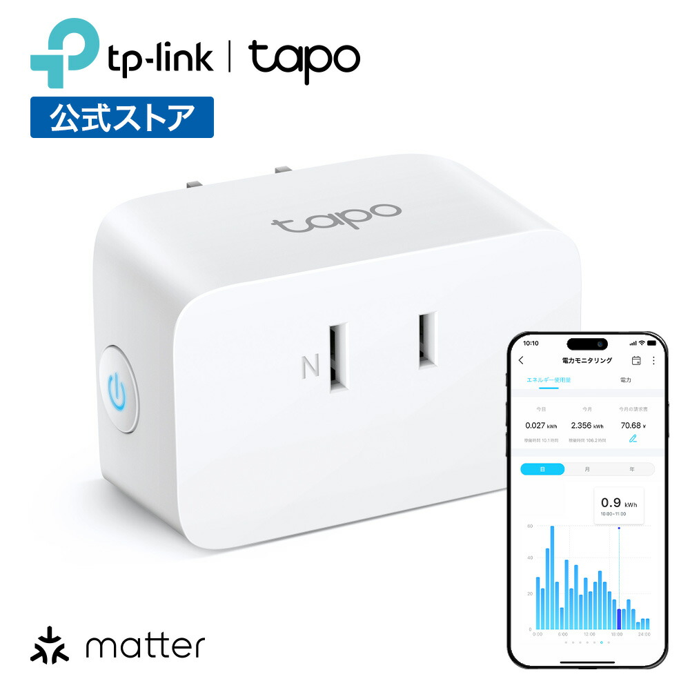 楽天市場】【4パックSALE☆5,600円→3,980円】TP-Link WiFi スマートプラグ 遠隔操作 直差しコンセント Echo  シリーズ/Google ホーム 対応 アレクサ対応 音声コントロール サーキュレーター ハブ不要 3年保証 Tapo P105 :  TP-Linkダイレクト 楽天市場店