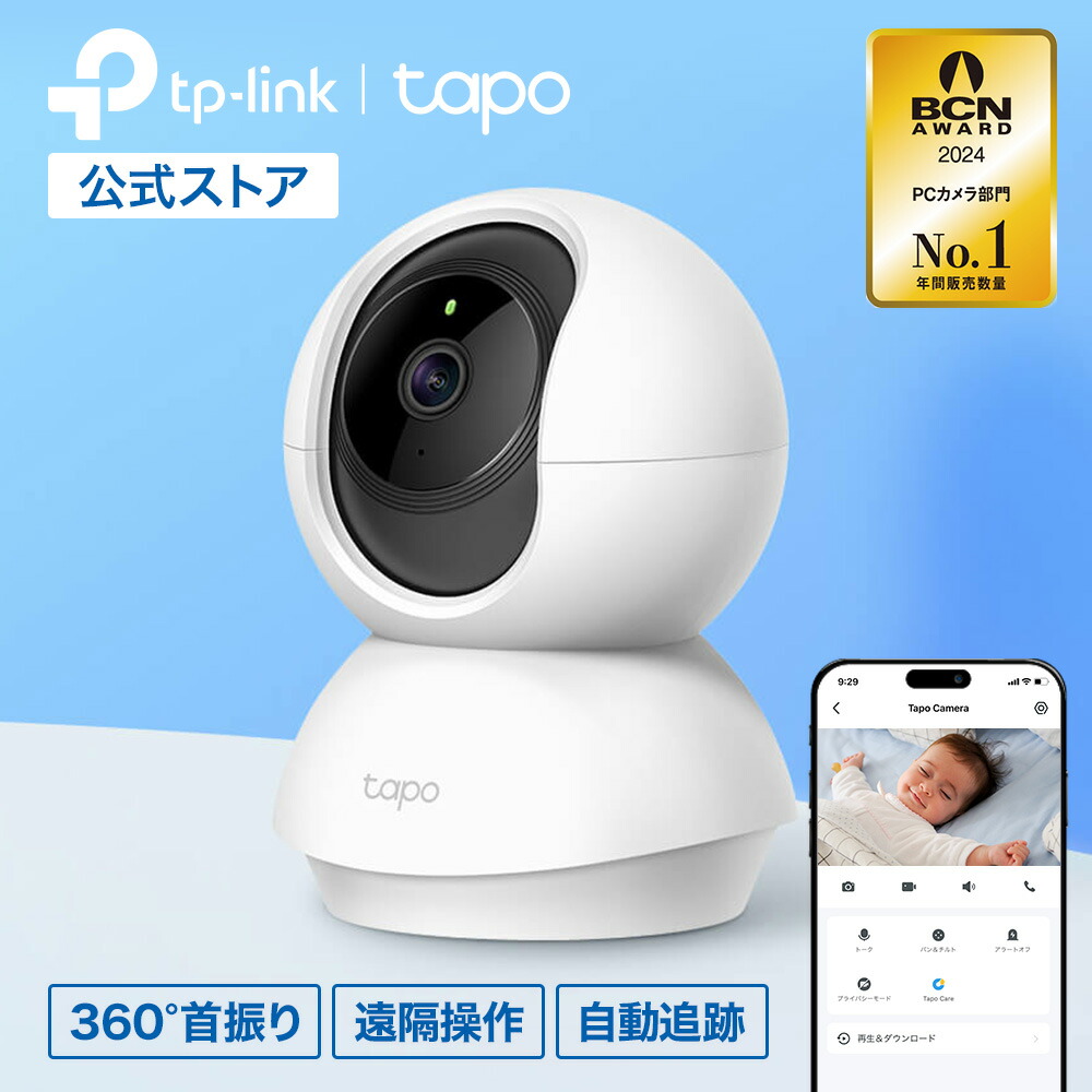 楽天市場】【有線LAN対応】Tapo 屋内 防犯カメラ 見守りカメラ