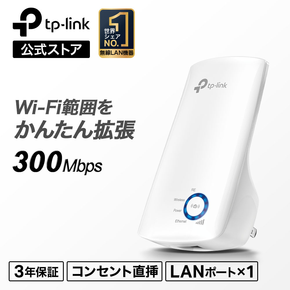 【楽天市場】【送料無料】TP-Link WiFi中継機 433Mbps+300Mbps無線LAN中継器 TP-Link11ac/n/g対応 3年保証  コンセント直挿しWi-Fi中継器 無線中継器 RE200 : TP-Linkダイレクト 楽天市場店