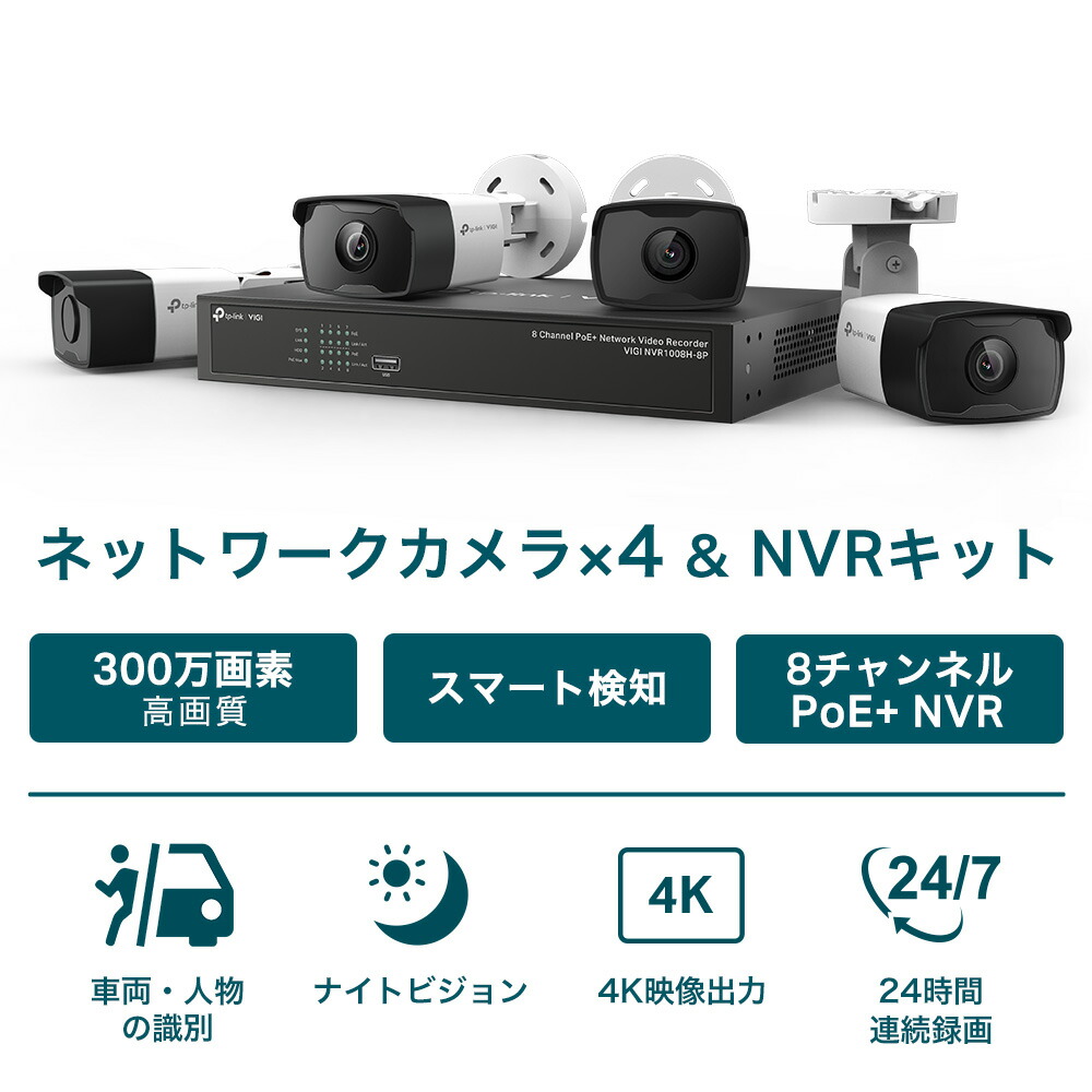 楽天市場】TP-Link VIGI 4チャンネル ネットワークビデオレコーダー PoE+ H.265 プロフェッショナル用 ONVIF準拠  スピーカー内蔵 NVR1104H-4P : TP-Linkダイレクト 楽天市場店