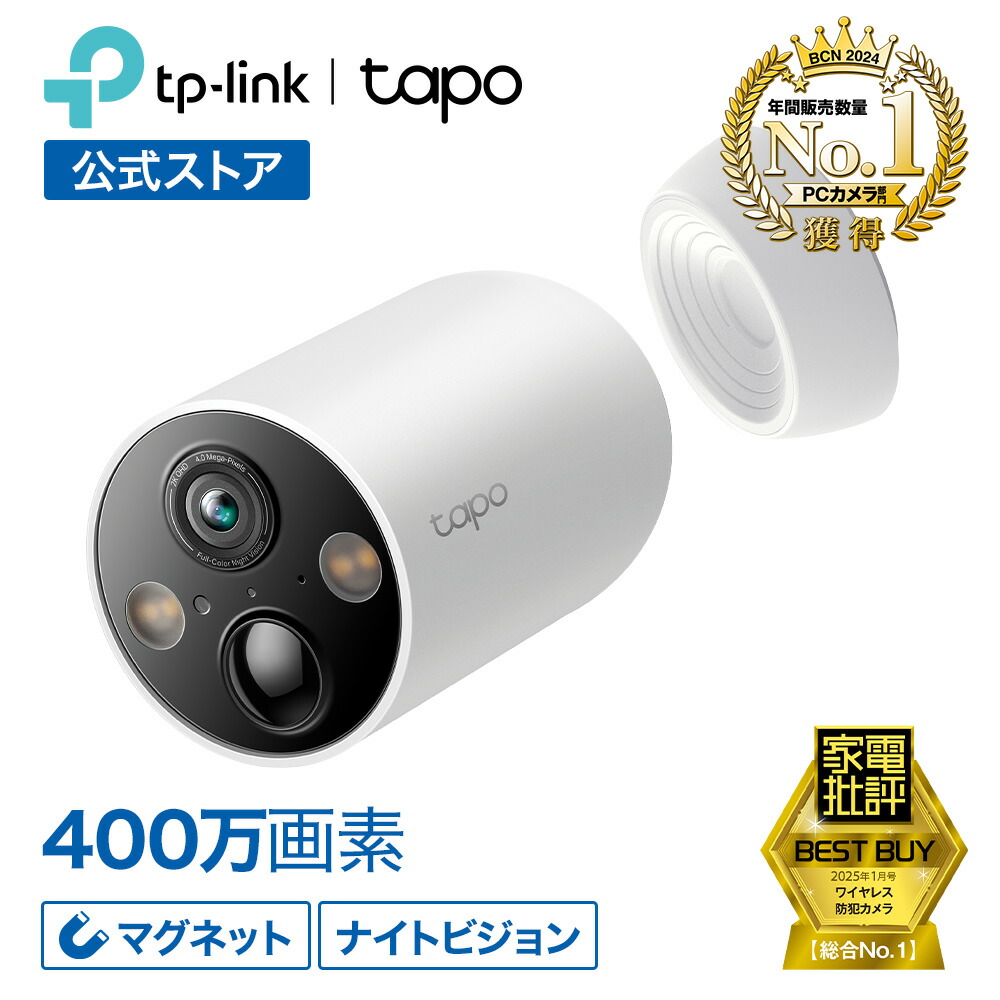楽天市場】TP-Link バッテリー式カメラ用ソーラーパネル IP65