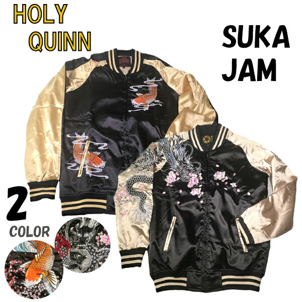 再再販 楽天市場 Holy Quinn 送料無料 スカジャン メンズ 長袖 刺繍 龍 鯉 ジャンパー ドラゴン ファッション 中綿 アウター おしゃれ カジュアル ジャケット 内ポケット 冬 あたたかい 暖かい クール かっこいい Tpos アウトレット送料無料 Www