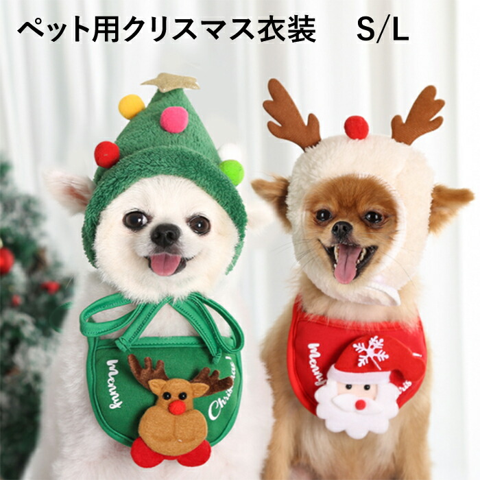 ⭐️クリスマス飾り 犬服 猫服 ペット飾り 犬のクリスマスの衣装 カチューシャ imgrc0089780349.jpg