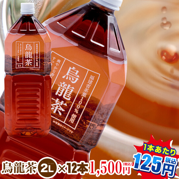 楽天市場】トライアル 烏龍茶2L×12本【1本当り125円|九州・中国エリア