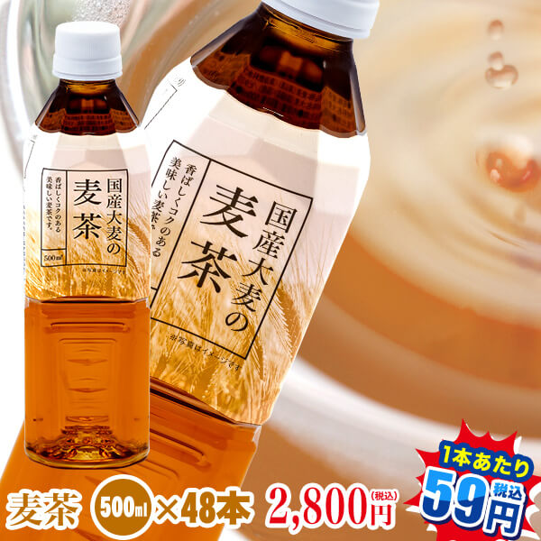 【楽天市場】【麦茶ペットボトル 500ml】麦茶500ml×48本【送料無料!!】国産大麦100％使用 トライアルカンパニープライベート