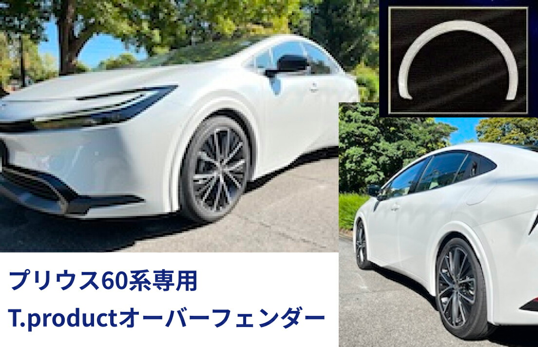 楽天市場】TOYOTA（トヨタ）純正部品 60プリウス Z用 アーチ