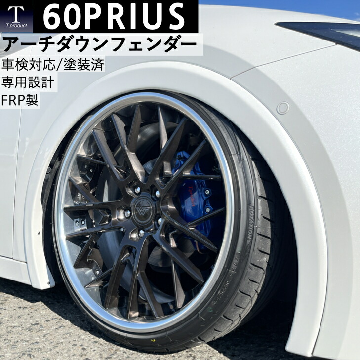 塗装済‼️60プリウス ローフォルムフェンダー プリウス60系専用 ローフォルムフェンダートリム VARY VALIANTを販売中