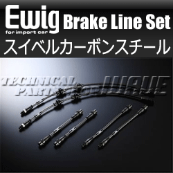 ENDLESS輸入車用　■Ewig(エンドレス)ブレーキライン　スイベルカーボンスチール【EIB217SS】　[BMW　E46 3シリーズ　328i/328Ci 2.8]　[1998～2005]　[AM28] 画像はサンプルです。｜パーツショップWAVE店