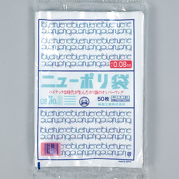 福助工業 ニューポリ規格袋0.08 No.19 （500枚）