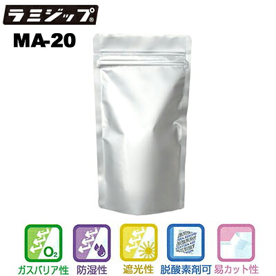 セイニチ ラミジップ スタンドパック 易カットALタイプ MA-20（1ケース800枚）