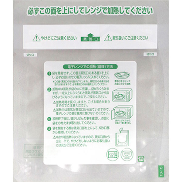 福助工業 レンジシールFKタイプ規格袋 耐熱スタンドタイプNo.13-15（200枚）