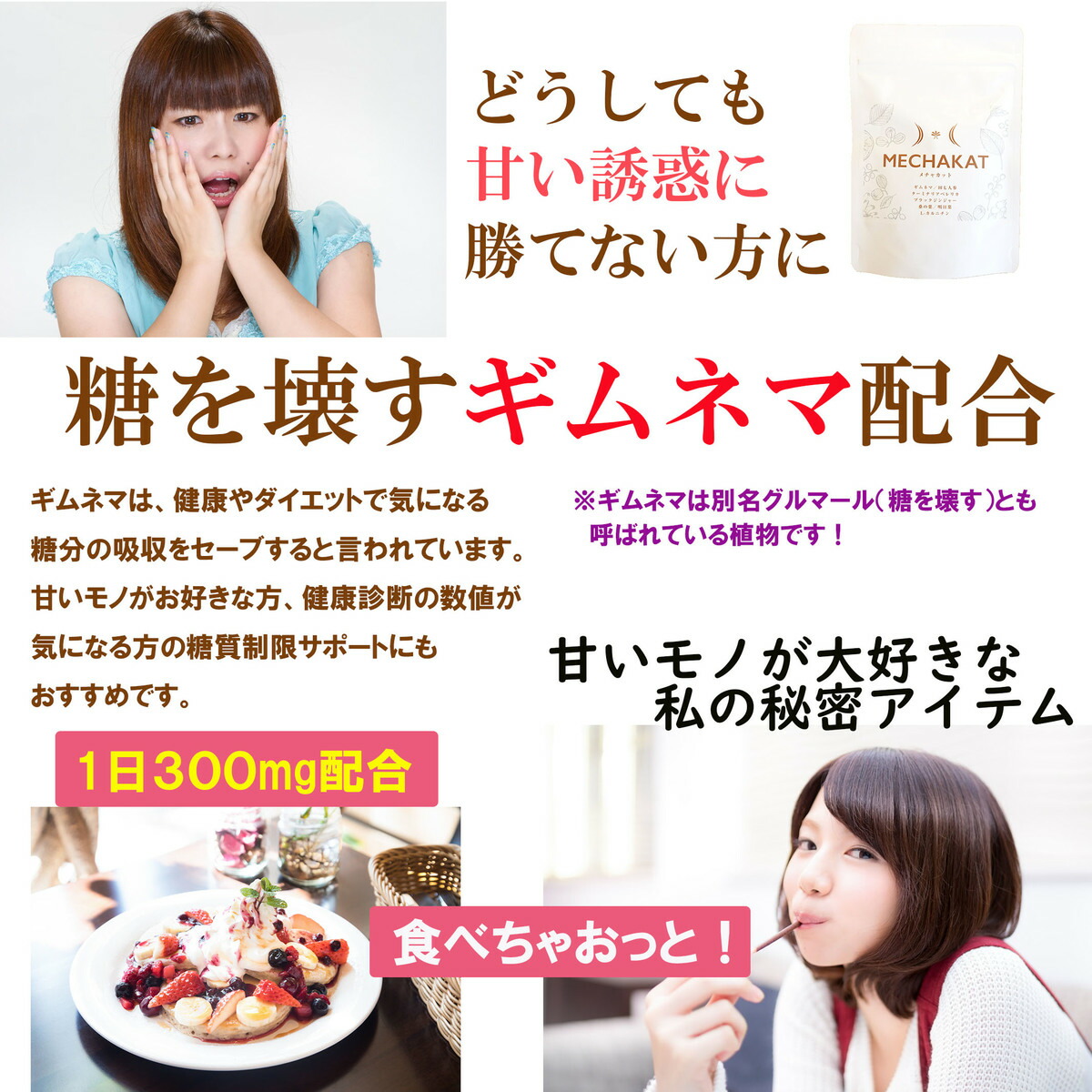 【楽天市場】MECHAKAT（メチャカット）賞味期限11月末まで 在庫限り 在庫特価 テレワーク 自粛太り 180粒