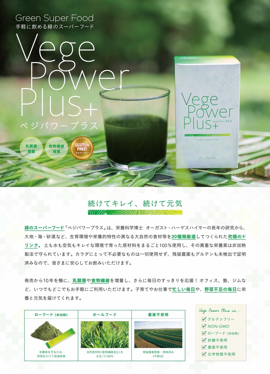 ベジパワー プラス30包入 種類もの原料がブレンドされたスーパーフード青汁 青汁 アビオス Abios ケール 大麦若葉 アルファルファ 海藻 ビタミン グリーンスムージー 明日葉 モロヘイヤ 小松菜 フラボノイド ローフード オーガスト Massage Mit Herz De