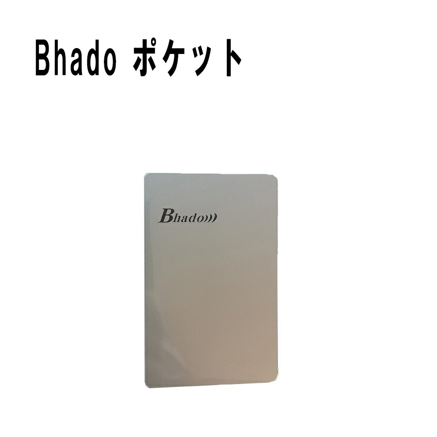 楽天市場】リニューアル Bhado（びはどう） 美波動 びはどう
