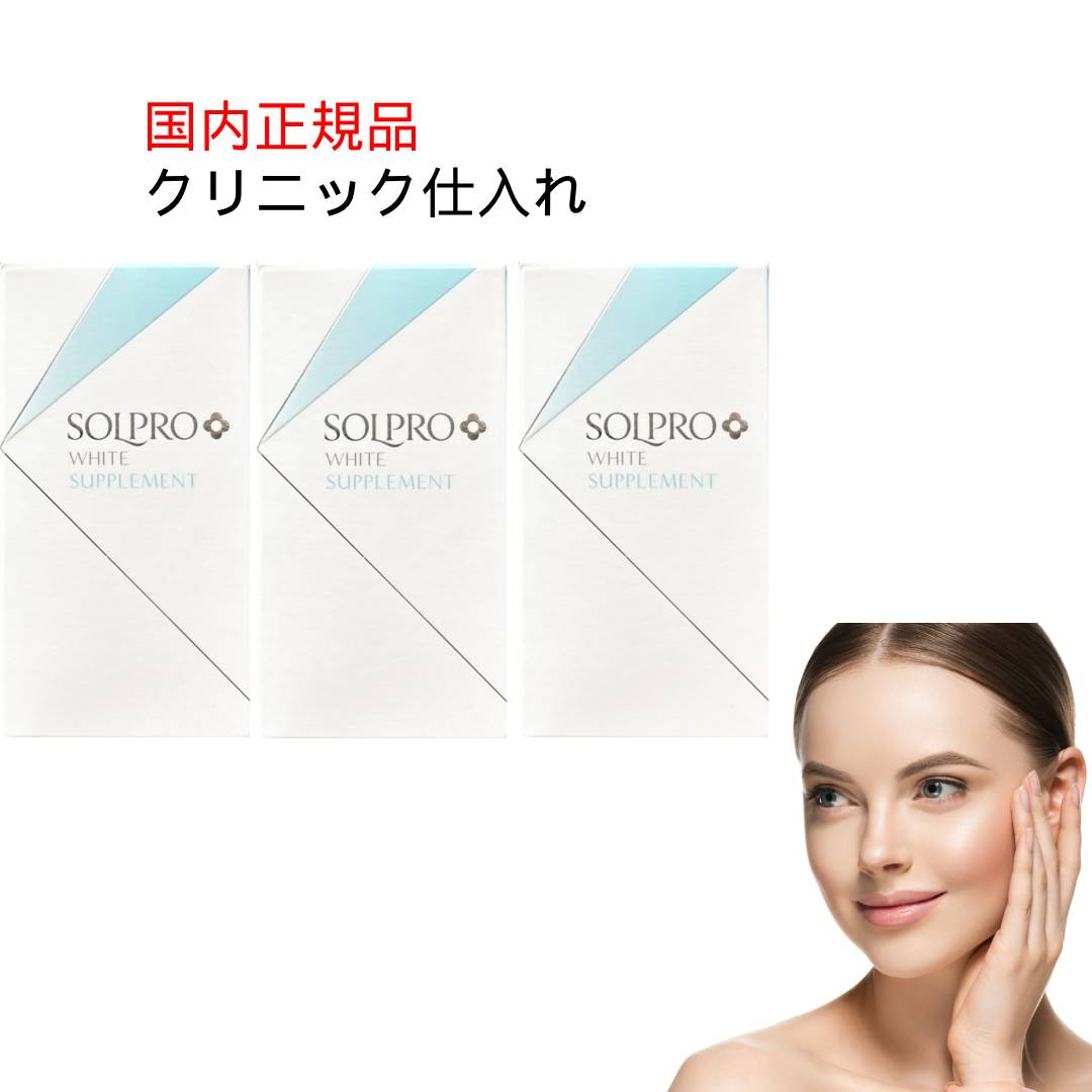 3個仕掛ける ソルプロプリュス 白いこと 加えること 30C*3 AP ソル労働者階級 プリュスホワイト サプリ+ 30粒
