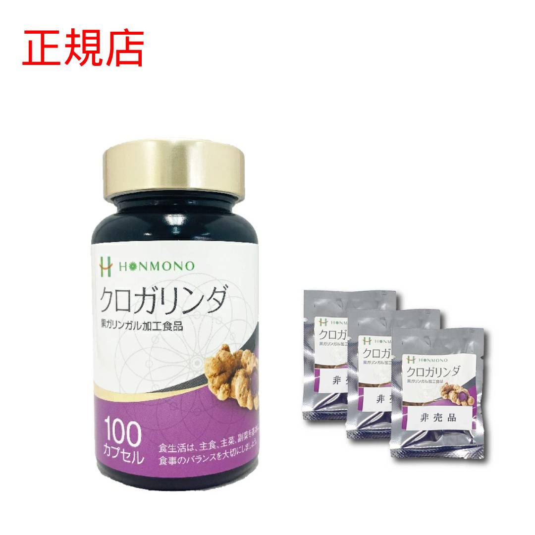 クロガリンダ100宇宙カプセル 見本9粒差し上げ物 クロガリンダ 370mg×100宇宙カプセル ＋クロガリンダ3粒見本×3袋 黒ガリン