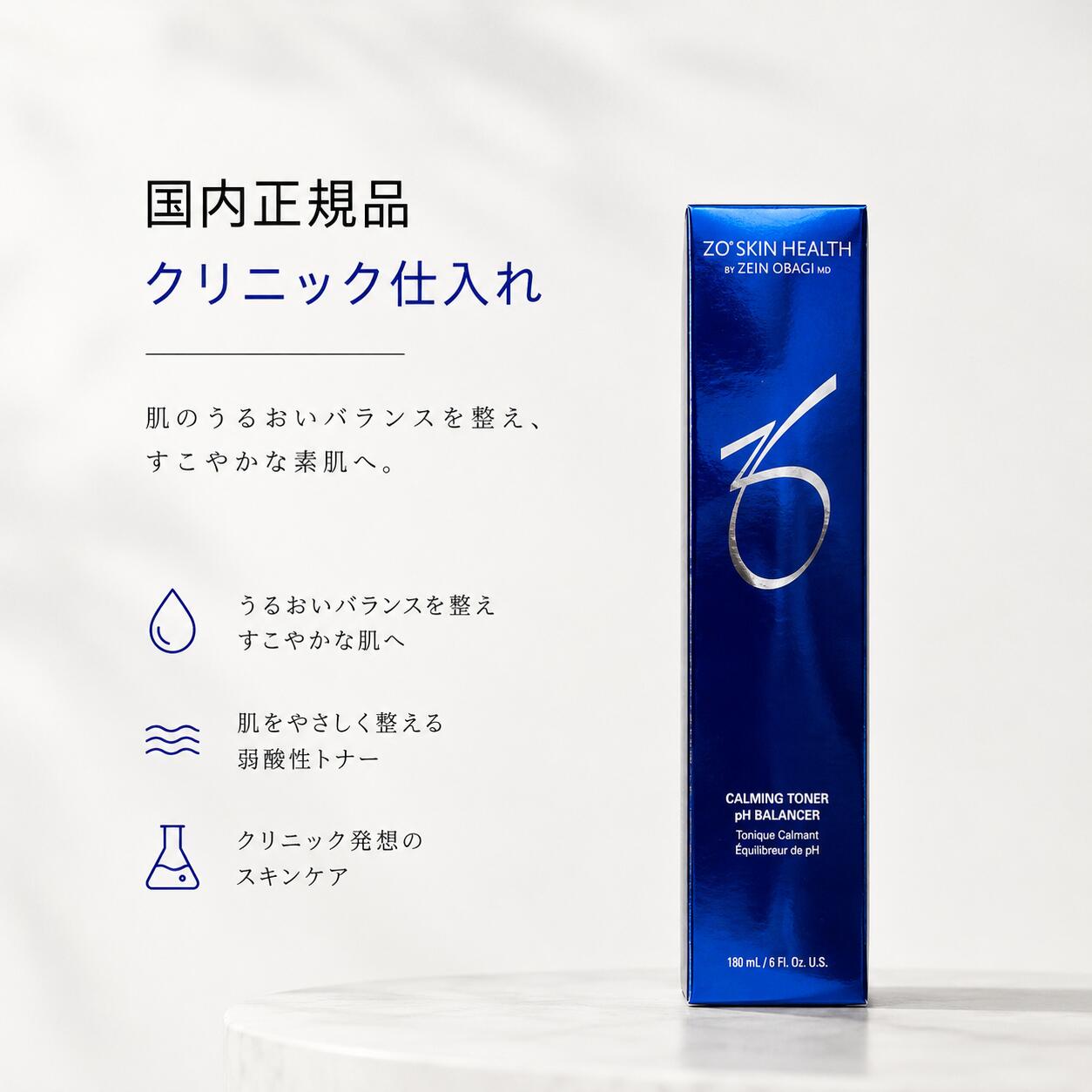 ゼオスキン 国内正規品 ゼオスキンヘルス バランサートナー 180ml ZO SKIN HEALTH 最短明日お届け　クリニック仕入れ｜TQSラボ