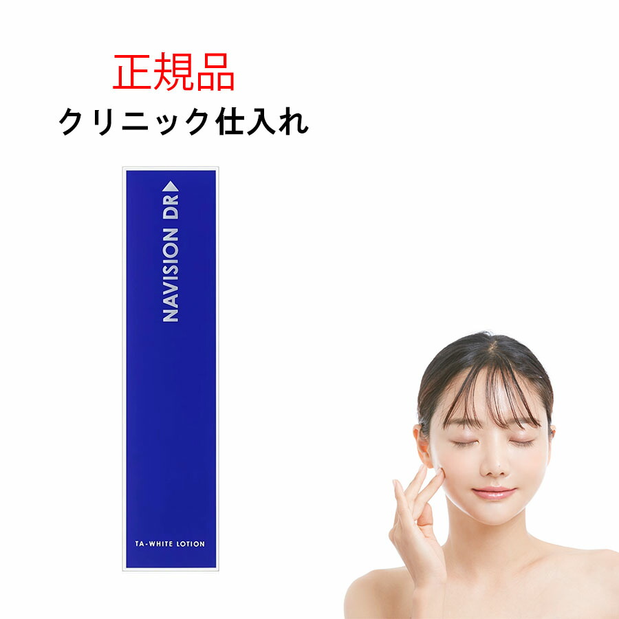 楽天市場】ナビジョンDR TAホワイトエマルジョン みずみずしくうるおう