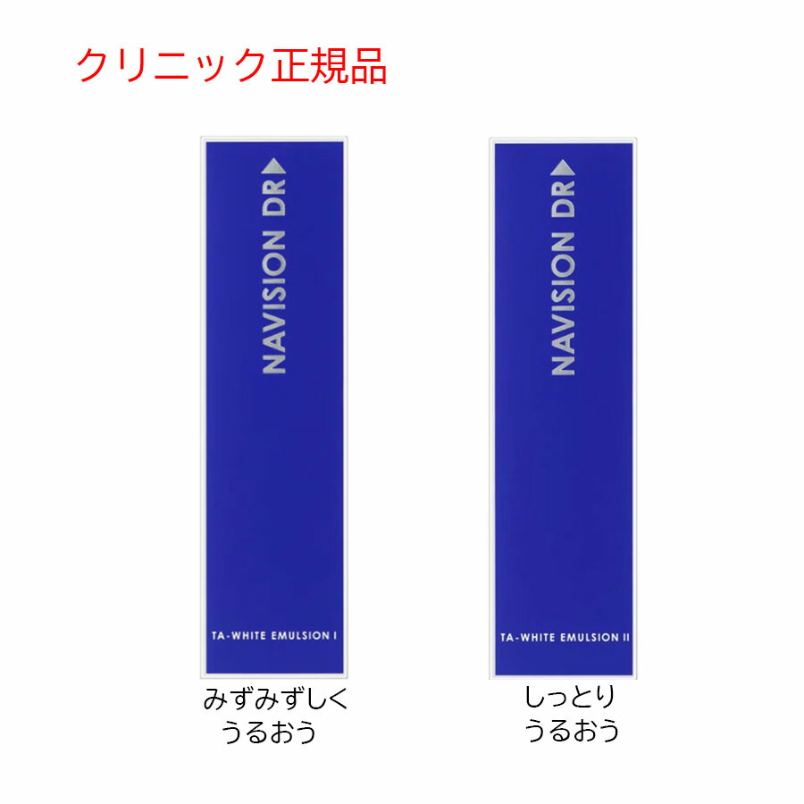 NAVISION DR TAマイクロローションn 150mL 乳液、化粧水セット SKIN