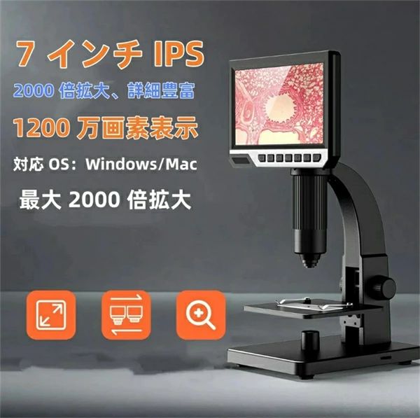 マイクロスコープ 小学生 小わっぱ スマホ相応う 中学生 はい芽不穏当練習曲 2000倍 照明ランプ 7.0in LCDマイクロ領域 500-2000倍 申し受ける式USB 陰電子マイクロスコープ 虫眼鏡 内視鏡 2LED マイコン相応う