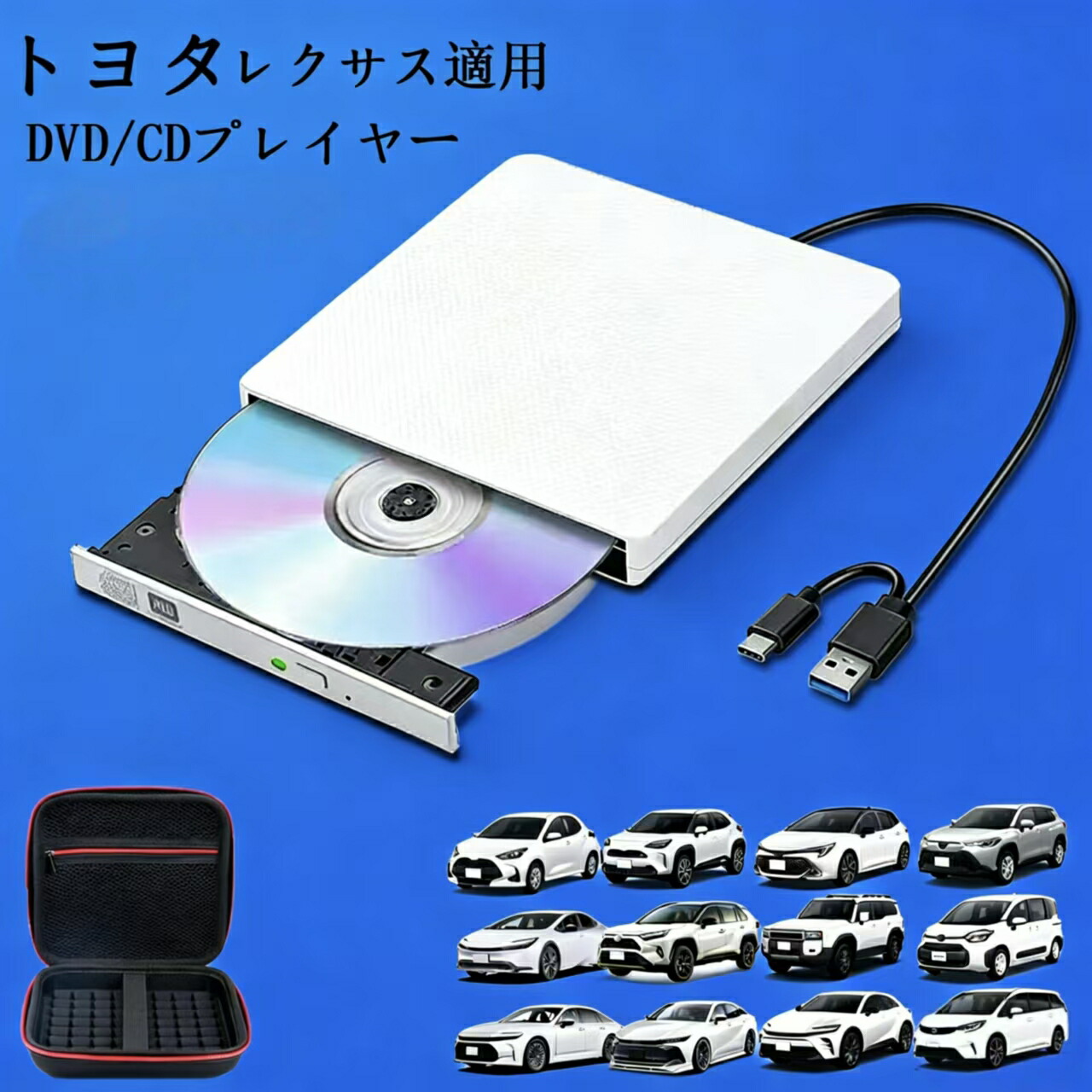 【トヨタ レクサス】 車載DVDプレーヤー 車用CDプレーヤー 純正ディスプレイオーディオ カーオーディオプレーヤー アルファード/ヴェルファイア/カローラ/ヤリス/プリウス/シエンタ/クラウン/ハリアー/ランドクルーザー/RAV4 適用 ケース/延長コード付き