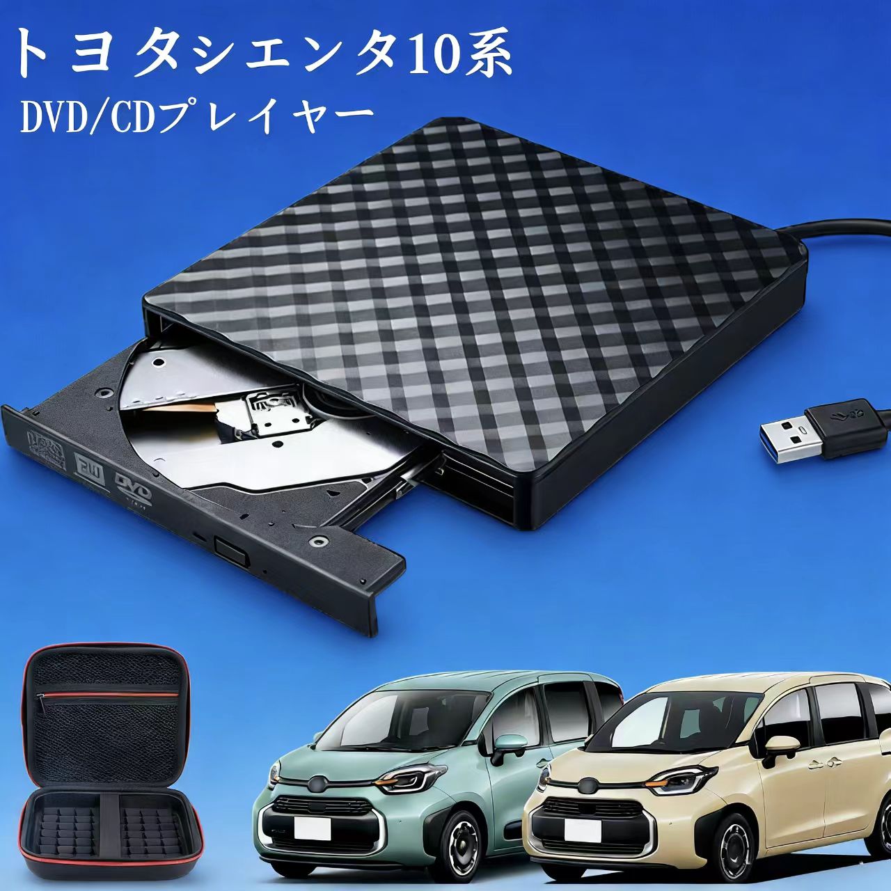 【シエンタ10系】車載DVDプレーヤー 改良版2025モデル シエンタ DVD/CDプレイヤー 車載用dvd 純正 10.5インチ ディスプレイオーディオ用 コネクテッドPlus 10系 令和5年6月～ トヨタ TOYOTA
