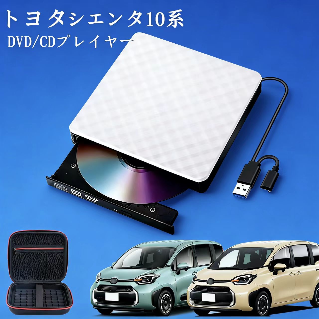 【ヤリス/ヤリスクロス10系適用】車載DVDプレーヤー 車用CDプレーヤー 純正ディスプレイオーディオ カーオーディオプレーヤー プラグアンドプレイ R6.1~ YARIS YARISCROSS 期間限定ケース/延長コード付き 2025モデル