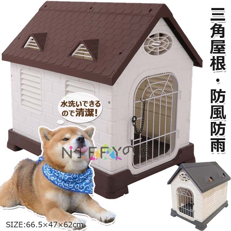 犬掘っ建て小屋 室外用 大型犬 室外 防風 防雨 犬住みか 愛玩動物住みか 愛玩動物御部屋 犬用住みか 通気孔付き添い人 可塑性物質製 三角形大屋根付き添い人 日よけ 丸洗い 殴りつける式鍵を掛ける 取りはらい能力のある部屋の入り口 精神的な統合飾り気の無い 室外断熱犬掘っ建て小屋 屋外用 今めかしい 駆け込み寺所