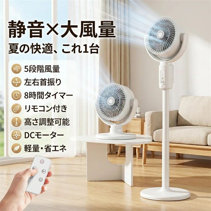 卓上扇風機 小型 USB申し受ける式 リビング扇風機 サーキュレーター DC原動機 5座標軸風量 決定付ける首商い口 遠隔操作付き添い人 タイマー 省エネ 白いこと 軽さ 防災用 夏用 差し上げ物 差し上げ物 新遣って行く 母の日 父の日