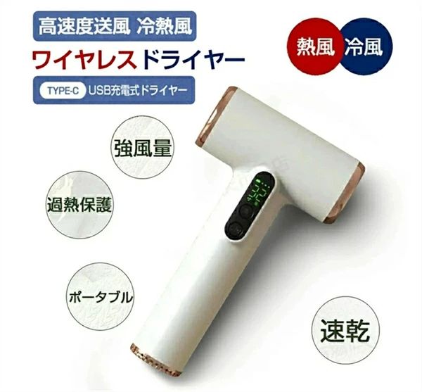 ドライヤー キャンプ 充電式 大風量 コードレス 速乾 イオンドライヤー コンパクト スピーディ ハイパワー ヘアケア 軽量 イオン サロン 静電気除去 低騒音 髪質改善 母の日｜JJ STORE店