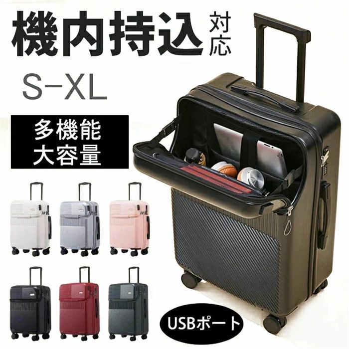 旅行バッグ 持ちはこび容れもの 機内持ち込み 向こう正面公々然たる S M L 2泊3日 3泊4日 軽さ 静音 愛くるしげ USB界面付き添い人 前車のドア キャリーバッグ チャック 今めかしい TSA鍵を掛ける 捉え所の無い 多納める隠し ブート 学びとる 外国で 国内 卒 旅する 商行為 出張 多役立つこと