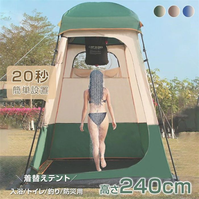 着替えテント 着替え用 テント プライベートテント シャワーテント 簡易シャワールーム アウトドア フレーム構造 ビーチ 災害 防災 トイレ 登山｜JJ STORE店