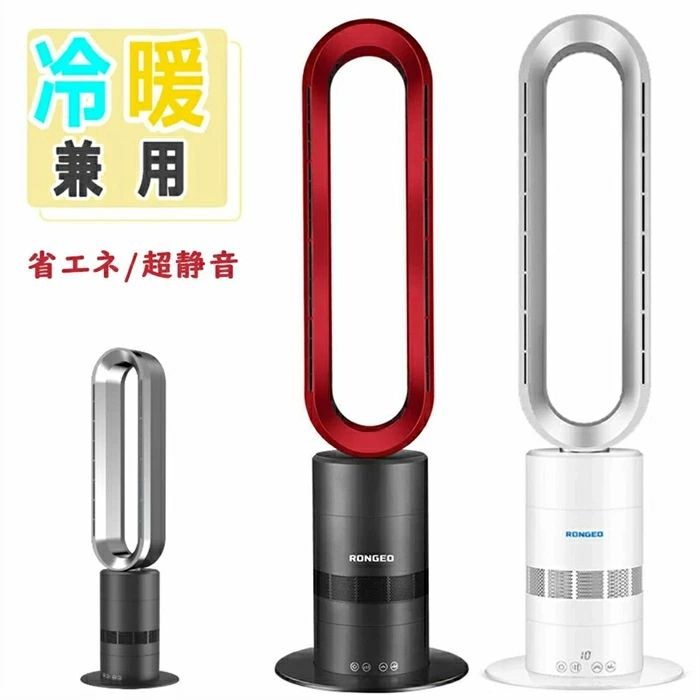 羽根なし扇風機 冷暖兼用 3色選択 ファンヒーター 温風 冷風 広範囲送風 強力送風 大風量 リモコン付 PSE認証済 空気清浄機能 調節可能 冷風10段階 温風3段階 省エネ 節電 超静音 転倒保護 暖房器具 子供部屋 寝室 書斎 リビング扇風機 2026｜JJ STORE店