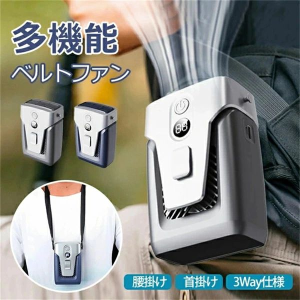 持ちはこぶ 腰かけ気違い 大電気容量12000mAh 最大限度30第四次元送風 腰かけ扇風機 胴締め気違い 羽なし 首掛け扇風機 首かけ