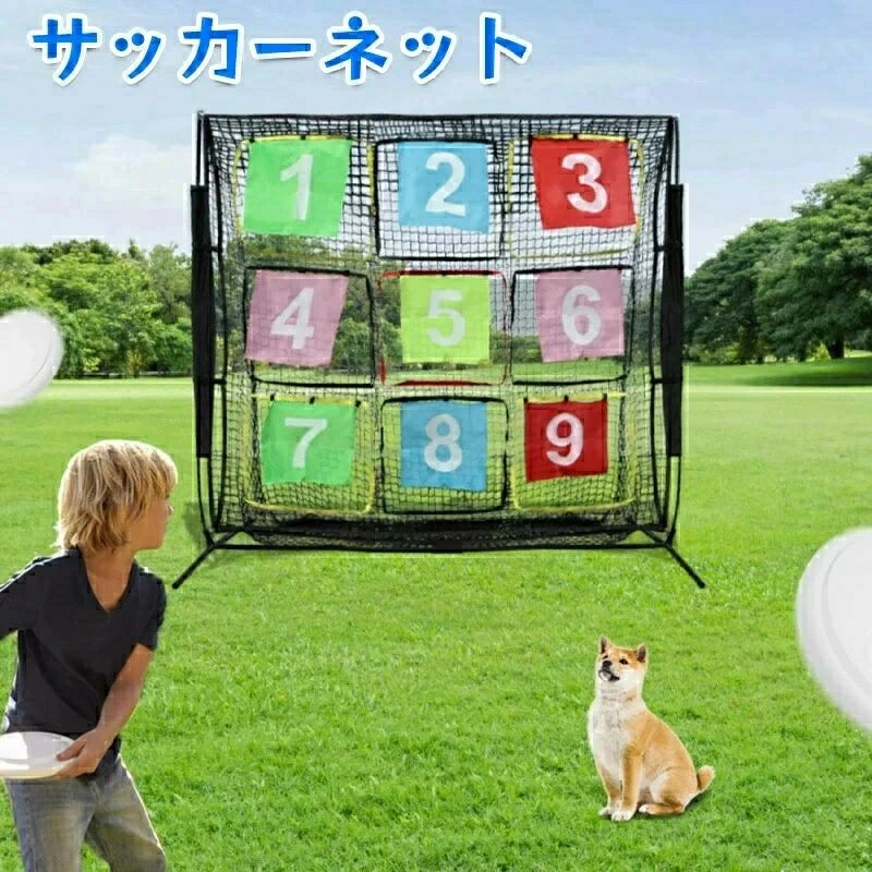 サッカーネット 的当てネット フリスビー ネット 九宮格 子供 トレーニング ネット サッカーゴール 新型サッカーストラックアウト サッカー練習 アウトドア 野外 野球 スポーツ用品 チーム ポケット ゲーム 小道具 2&times;2m ターゲットコントロール｜JJ STORE店
