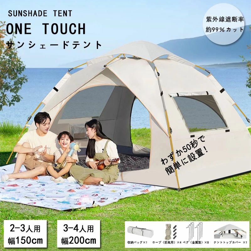 ワンタッチ幕屋 UPF50+ サンシェードテント UV取りすてる99％ 雨合羽4～5級 高耐水幕屋 2部屋の入り口幕屋 前後ダブル部屋の入り口 通気性威風堂々たる 殺虫剤メッシュ オックスフォード出どころ グラスファイバーポール 大型幕屋 身寄り