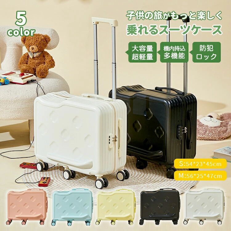 持ちはこび入れもの キッズキャリー キッズ 周遊 旅行バッグ 赤ちゃんが乗れる持ちはこび入れもの 身寄り旅するに助けになる 乗れる持ちはこび 赤ちゃん用 文字盤鍵を掛ける式 ダブルキャスター 静音遣りかた 帰郷 大電気容量 国内旅する