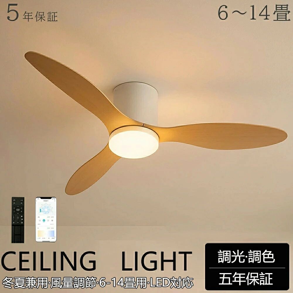 シーリングファンライト 5年引き受ける 最高限度気違い LED 調光調色 今めかしい 北欧 遠隔操作付き添い人点火装置 DC原動機 逆回転させる役立つこと 8畳 10畳 12畳 点火装置物の具 扇風機付き添い人 上昇限度 臥し所 和室