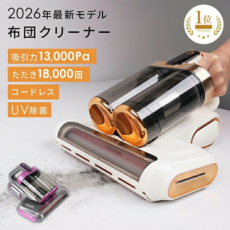 ふとんクリーナー UV除菌 ダニ対策 ハウスダスト 花粉対策 アレルゲン除去 たたき 軽量 サイクロン マットレス用 コンパクト｜JJ STORE店