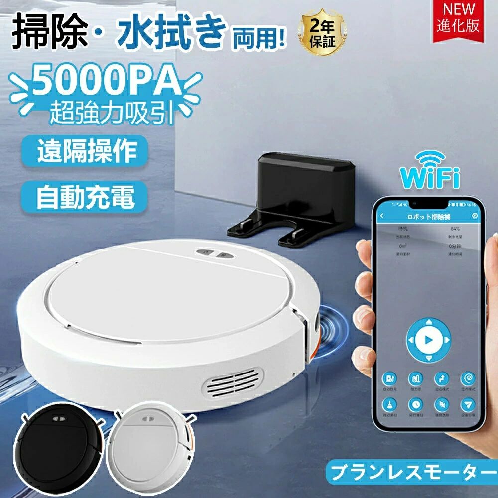 ロボット掃除機 小型 5000Pa 水拭き 自動充電 遠隔操作 コードレス 静音 衝突防止 落下防止 ダニ対策 クリスマスプレゼント|JJ STORE店