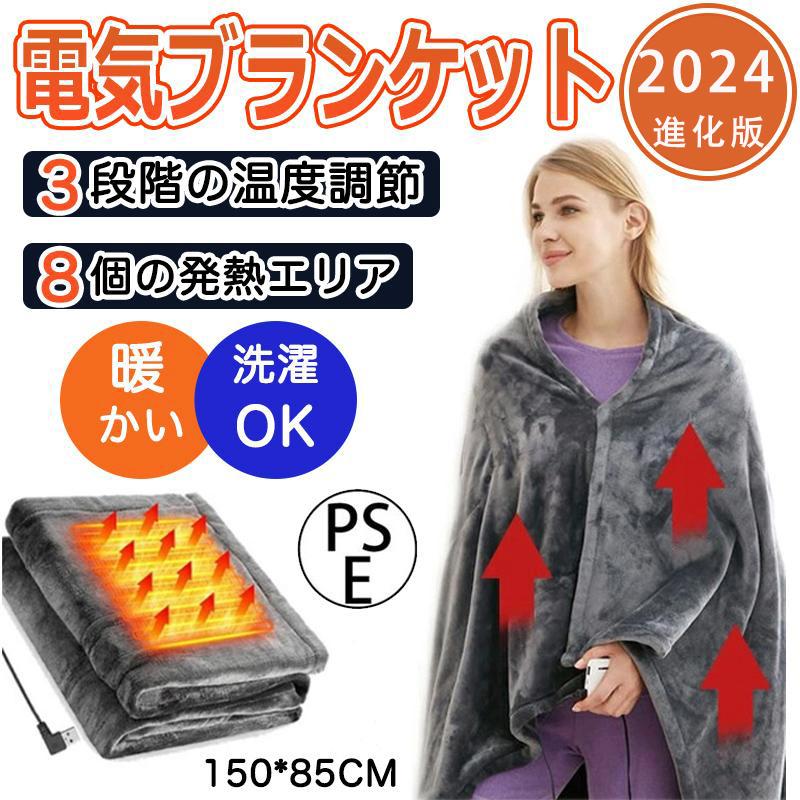 灯し火毛布 150×85珊 8熱のある状態暖房器 3度合い気温調節する 洗える 熱のある状態 ひざ掛け 肩かけ 大きめ 抗菌