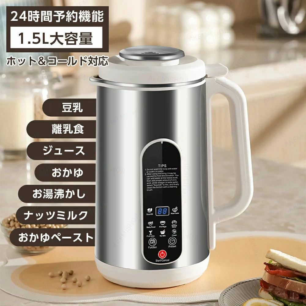 豆乳製造会社 自動小銃膳立て かわき切る豆相応う 濾波器不必要 24第四次元取って置く 1.5L 1～5人分 多役立つこと飲んだくれ 豆乳ブレンダー 離乳食 おかゆ 木ノ実酪漿 お湯わかし 自動小銃洗いもの 身寄り用 パウダーコンパクト