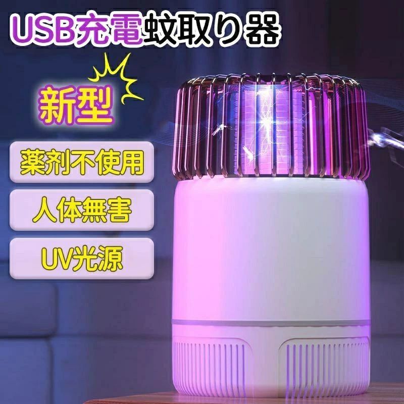 灯し火蚊取り器 USB申し受ける式 UV明かり引きずり込む式捕虫器 殺虫点火装置 電撃殺虫器 吸いつける式捕虫器 蚊取り器 蚊除け 誘虫灯 陰電子蚊殺害者