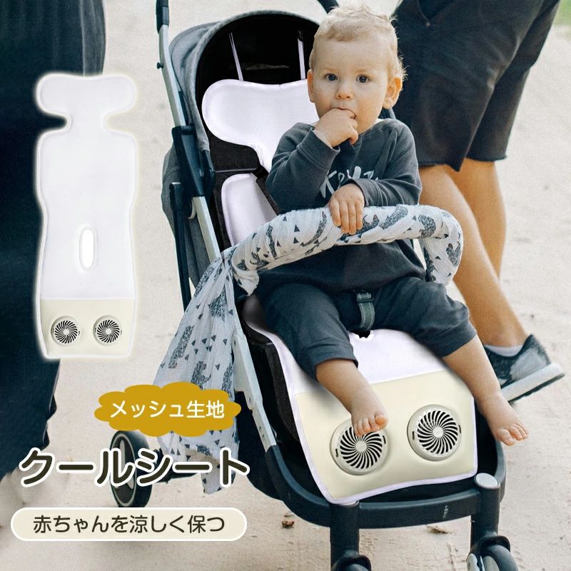 ベビーカークールシート USB給電 気違い付き添い人 クールマット 冷やかす腰かけ 静音 座布団 運転 お出かけ 暑さ打つ手