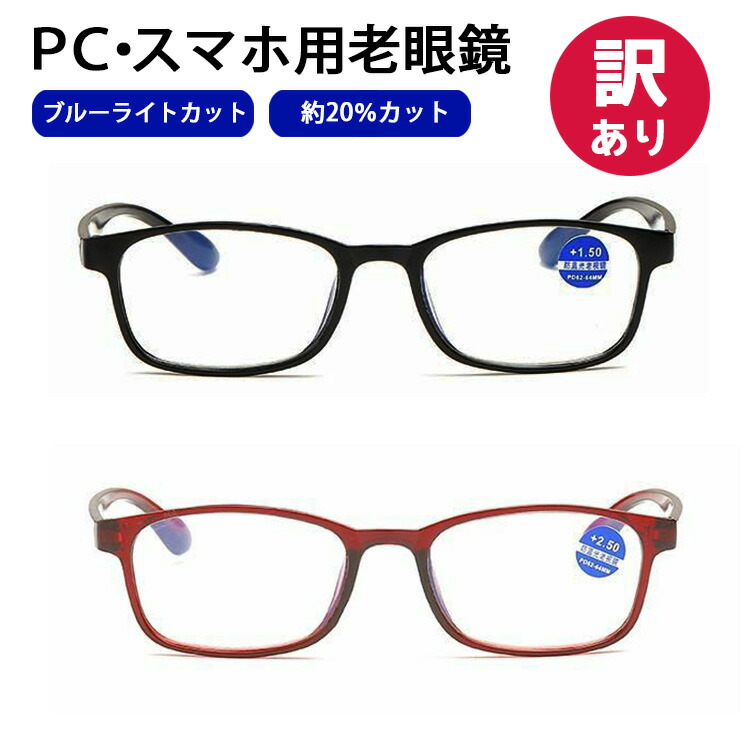 正規品】 ブルーライトカット メガネ 眼鏡 老眼鏡 度入り pcメガネ UVカット 30%カット 紫外線カット パソコン用メガネ 老眼 輻射防止  目の疲れを緩和する 携帯用 頭痛の緩和 レディース メンズ 男女兼用 黒 ブラック 赤 レッド bubnuj.cz