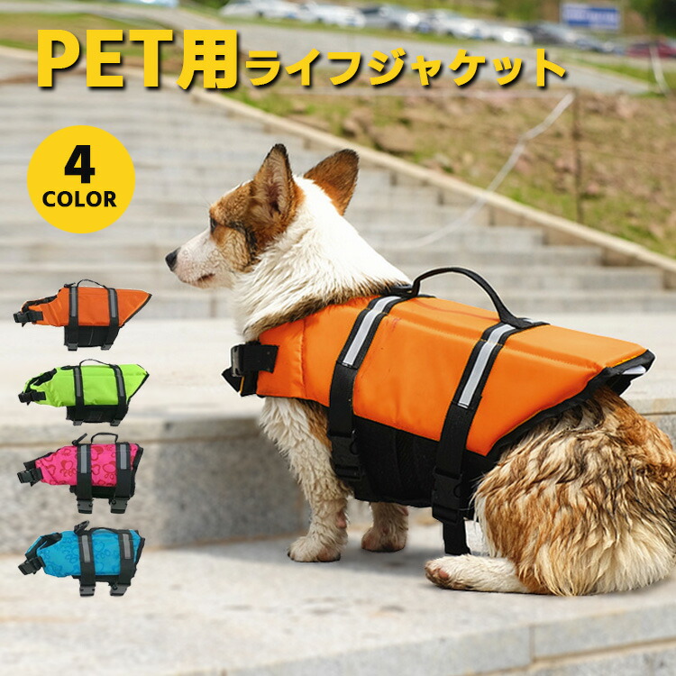 5％OFF 新品 犬用 S ライフジャケット 犬の服 犬服 ライフベスト 小型